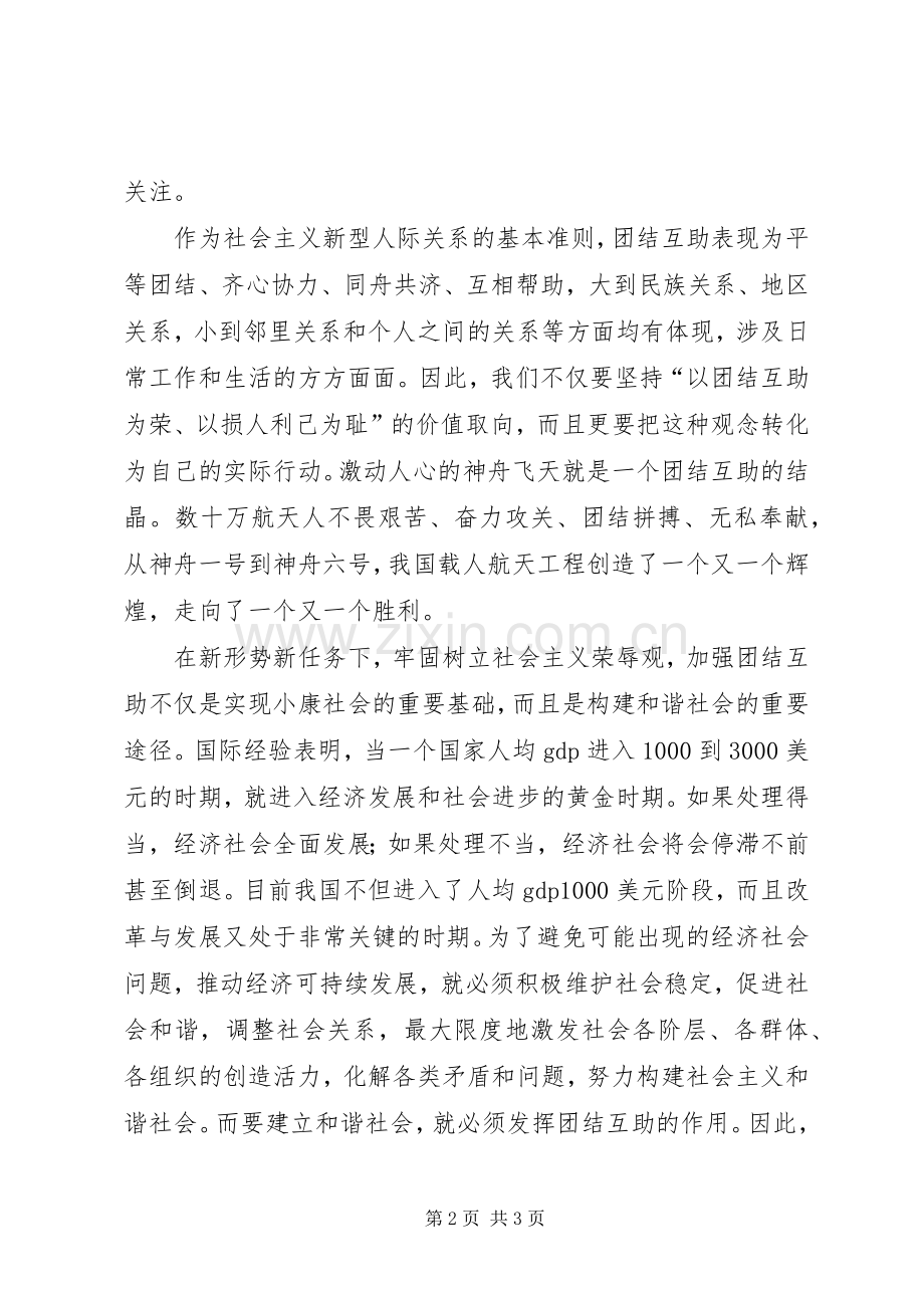 友爱有爱演讲稿范文.docx_第2页