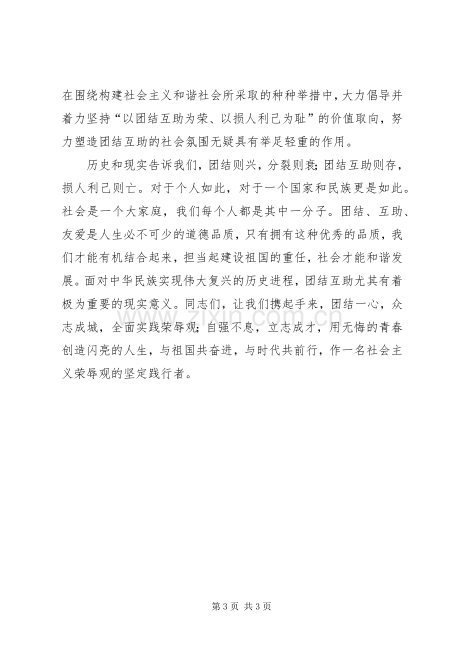 友爱有爱演讲稿范文.docx_第3页