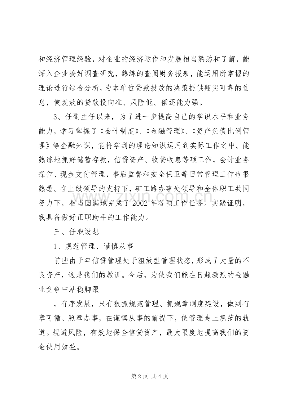 竞选演讲稿（信用社办事处副主任）.docx_第2页