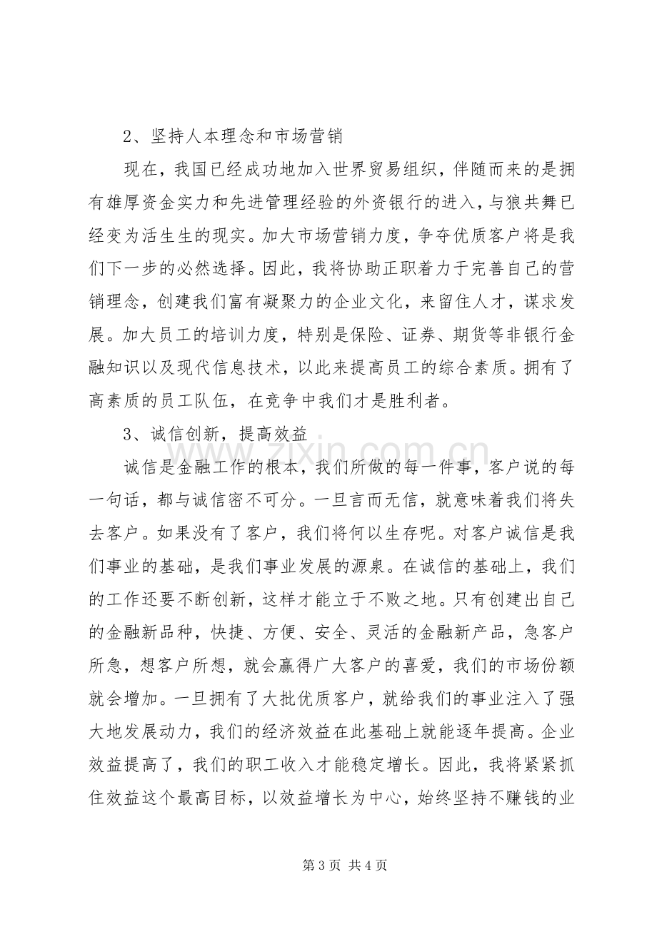 竞选演讲稿（信用社办事处副主任）.docx_第3页