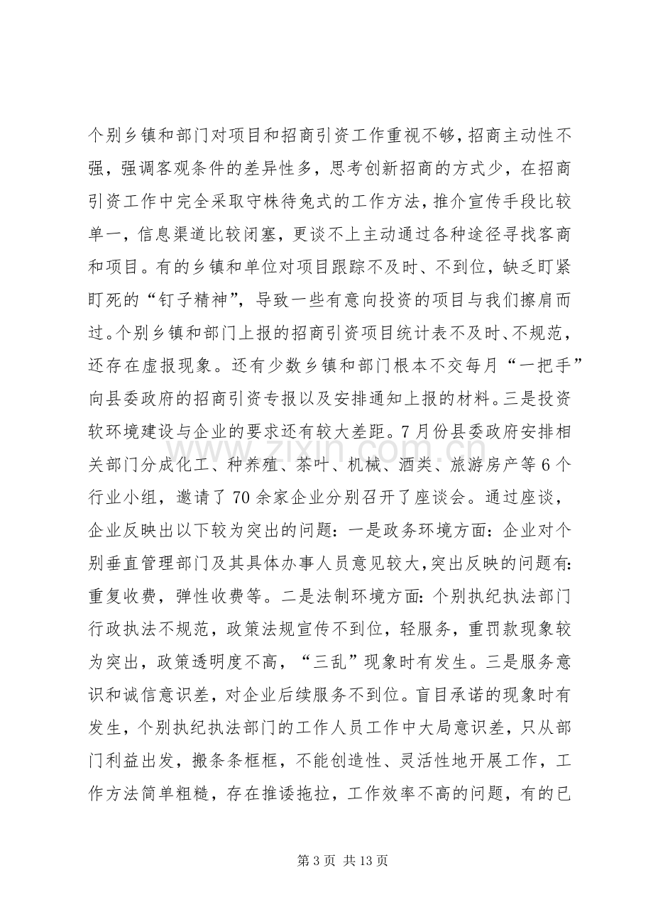 在招商引资工作会上的讲话.docx_第3页