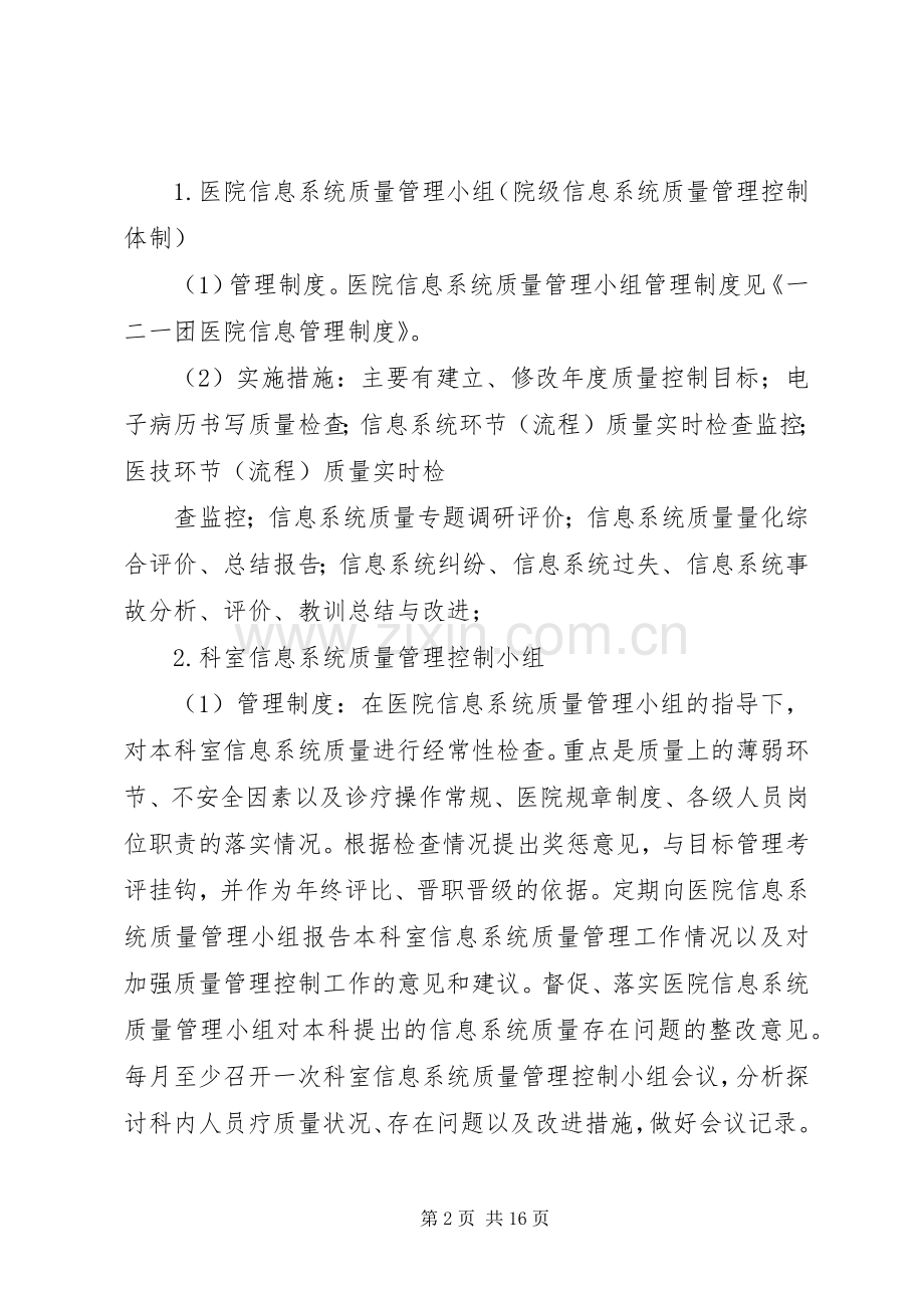 信息科工作改进实施方案及措施[优秀范文5篇].docx_第2页