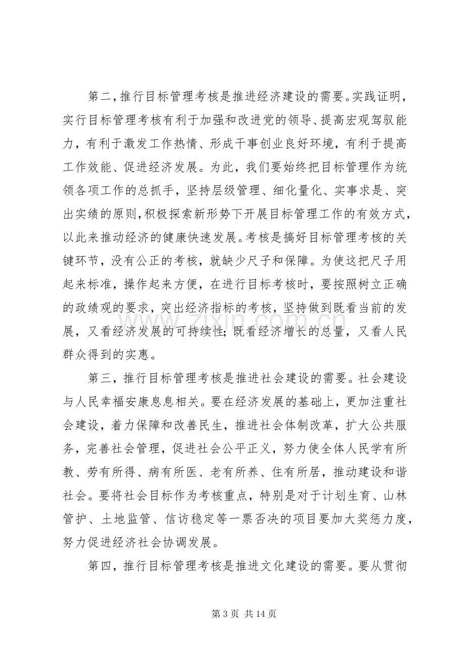 落实目标管理工作会议领导讲话稿.docx_第3页