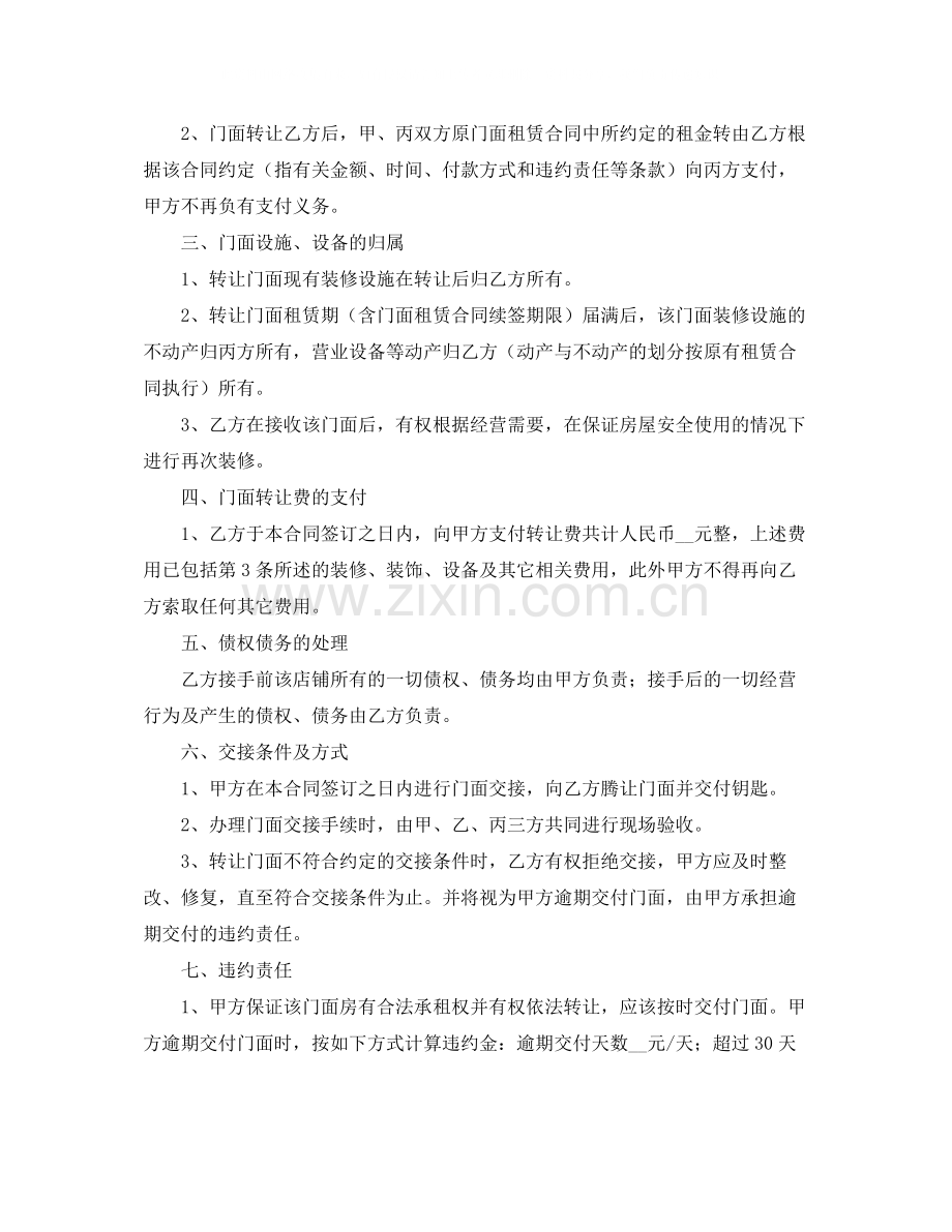 简单的门面房转让协议书.docx_第2页