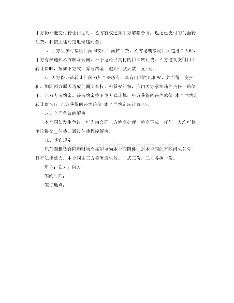 简单的门面房转让协议书.docx_第3页