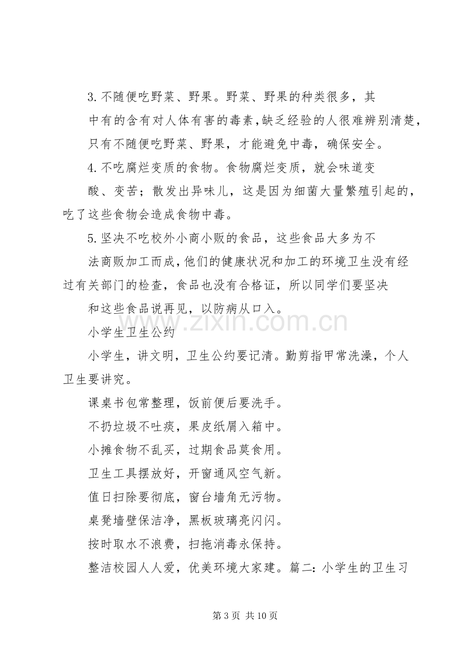 个人卫生教育演讲稿范文.docx_第3页