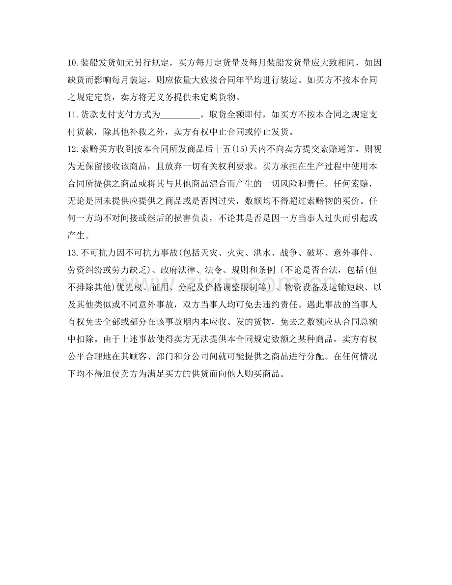 销售合同书范本.docx_第2页