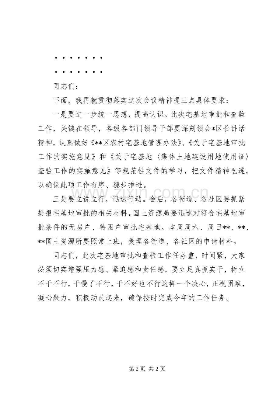 在全区农村宅基地工作会议上的主持稿(2).docx_第2页