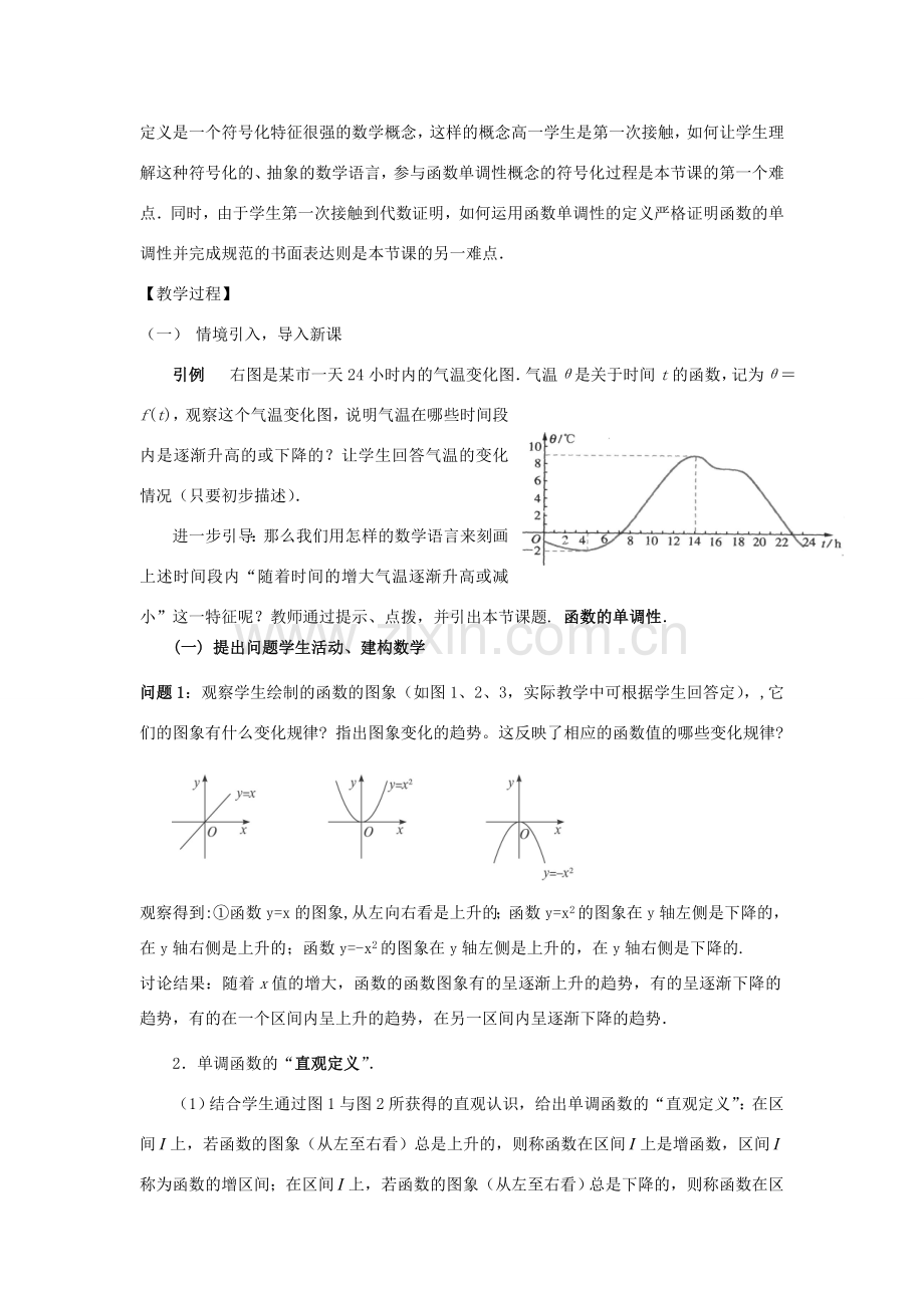 高中数学 131函数的单调性与最大(小)值(第1课时)教学设计 新人教A版必修1 课件.doc_第3页