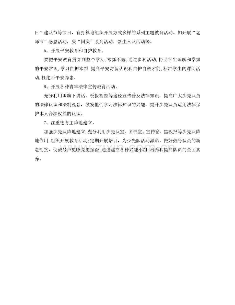 小学秋季少先队学习参考计划范文.doc_第2页