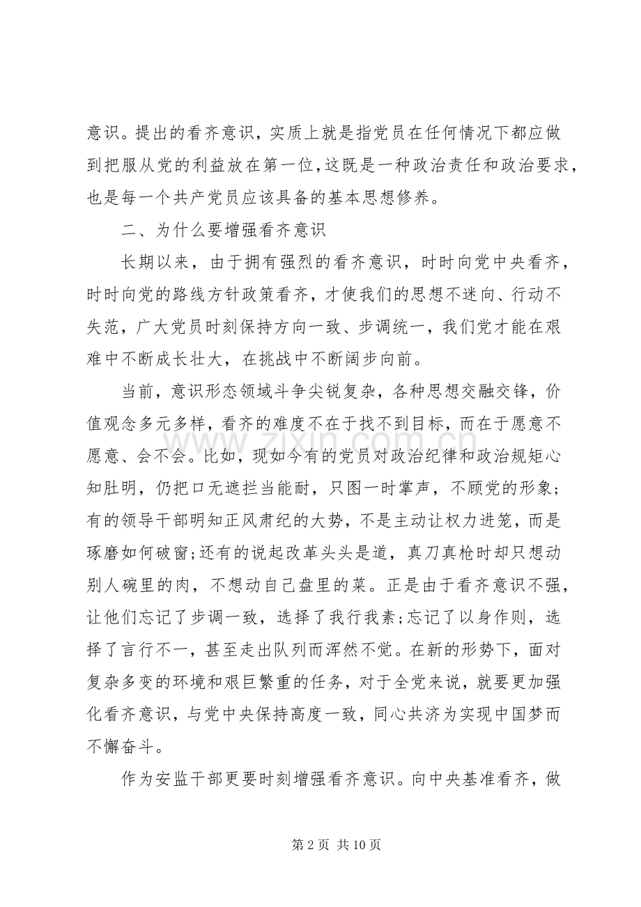 讲看齐见行动动员大会讲话稿.docx_第2页