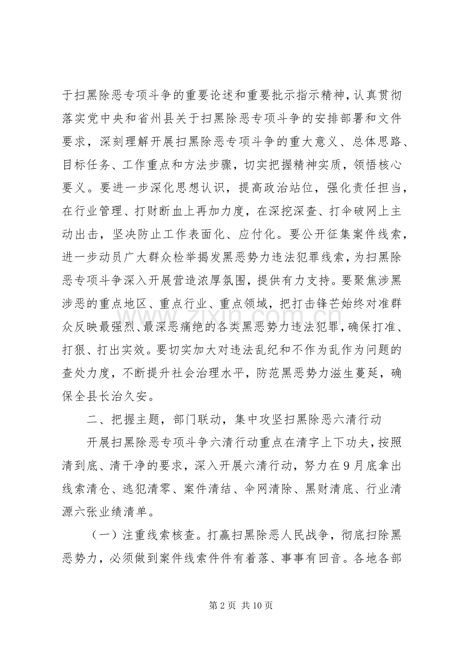 扫黑除恶主题讲话稿--六清行动推进会.docx_第2页