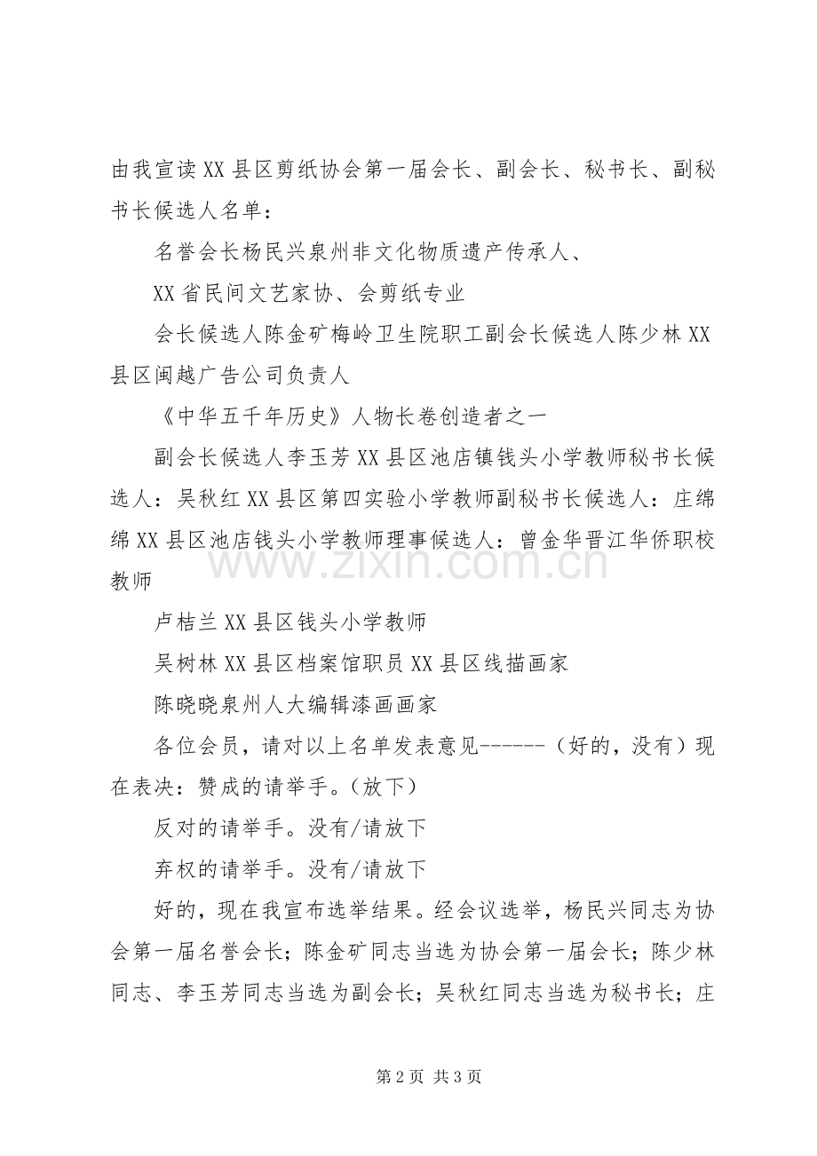 协会成立大会演讲稿 (2).docx_第2页