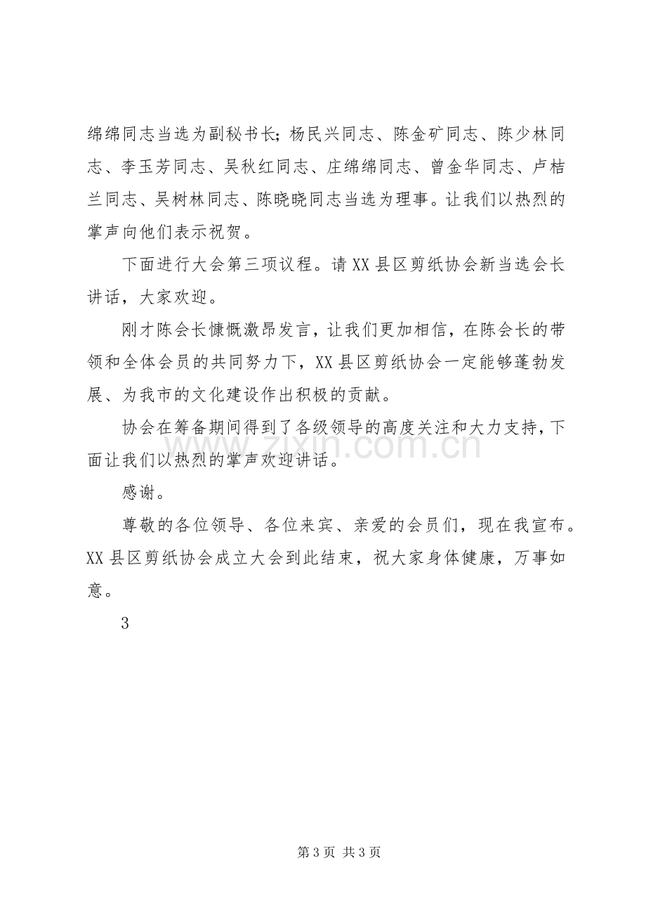 协会成立大会演讲稿 (2).docx_第3页