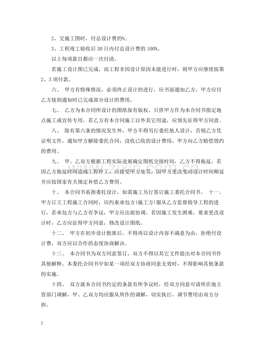 装修设计委托合同.docx_第2页