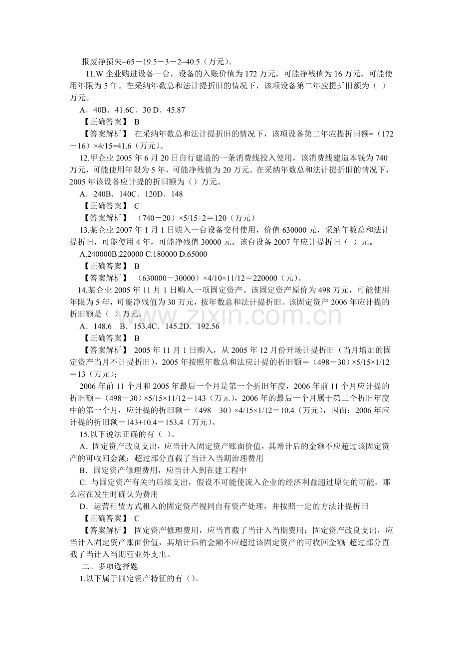 固定资产练习题(含答案).doc_第3页