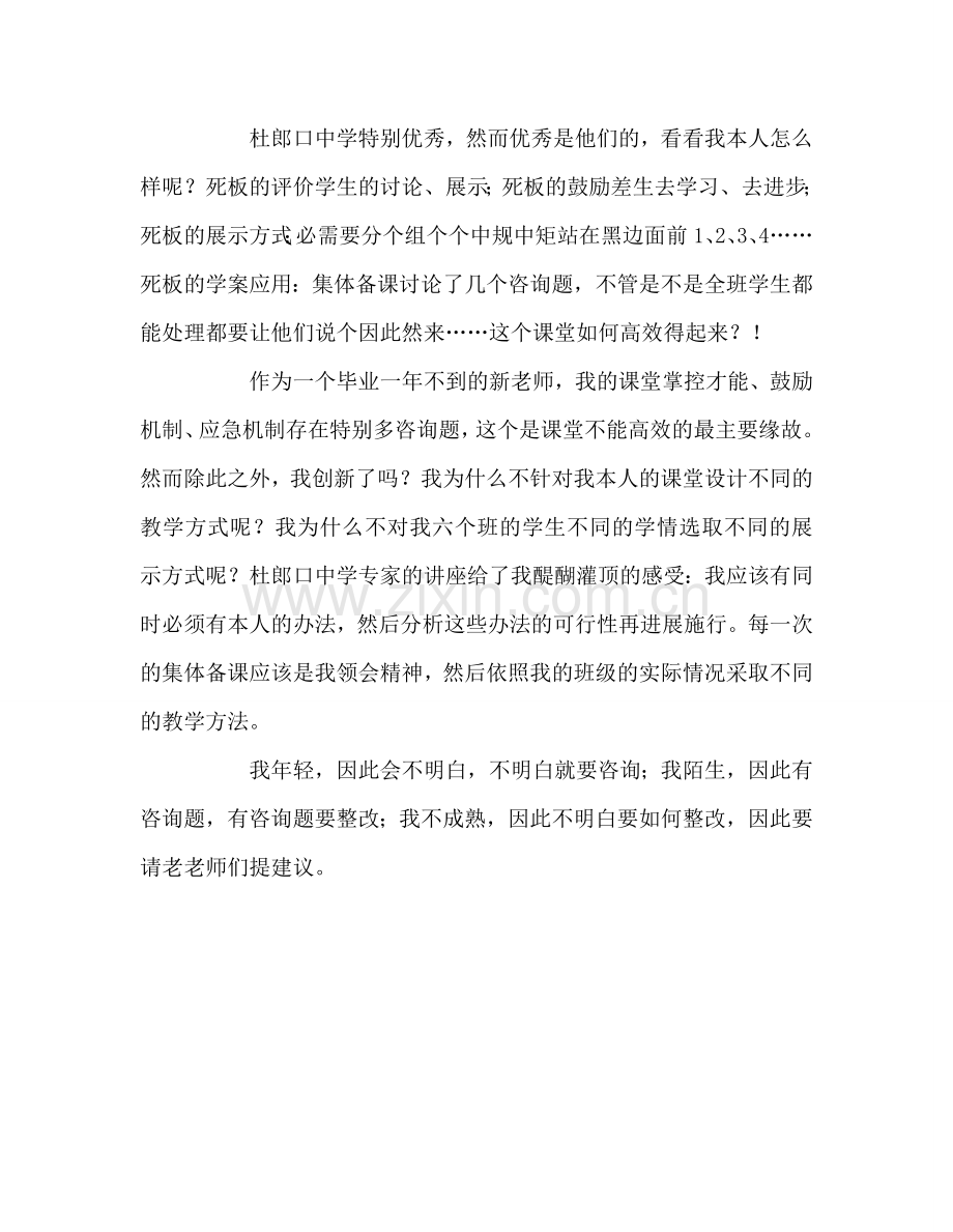 教师个人参考计划总结关于杜朗口中学专家讲学的反思.doc_第2页