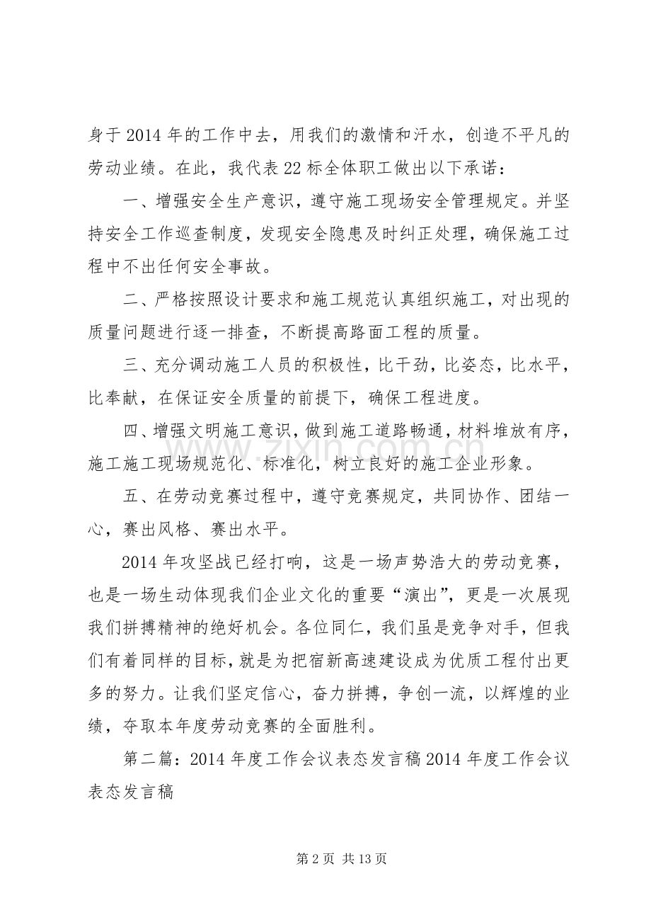 工作会议表态发言(多篇)_1.docx_第2页