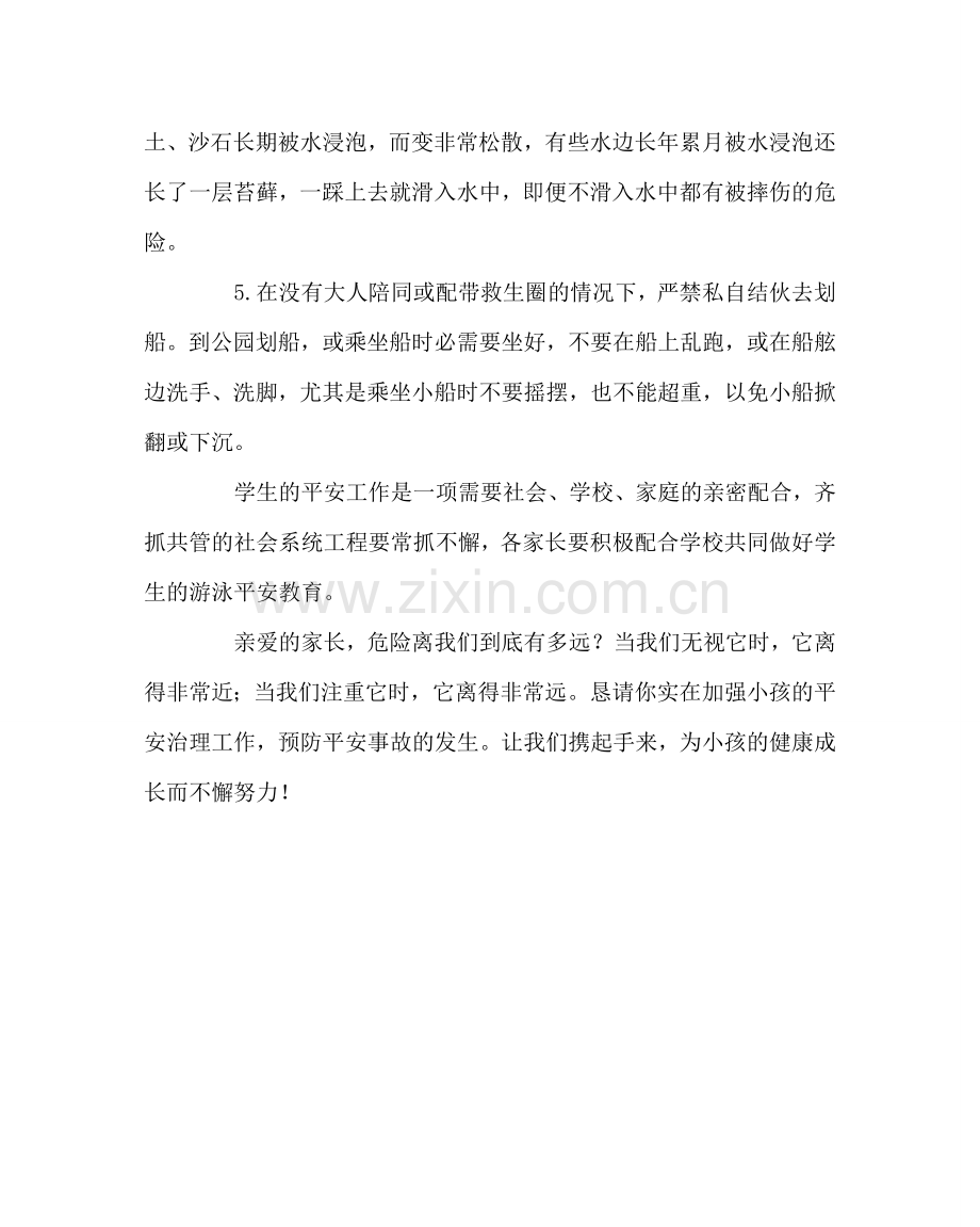 政教处范文防溺水安全教育致家长的一封公开信.doc_第2页