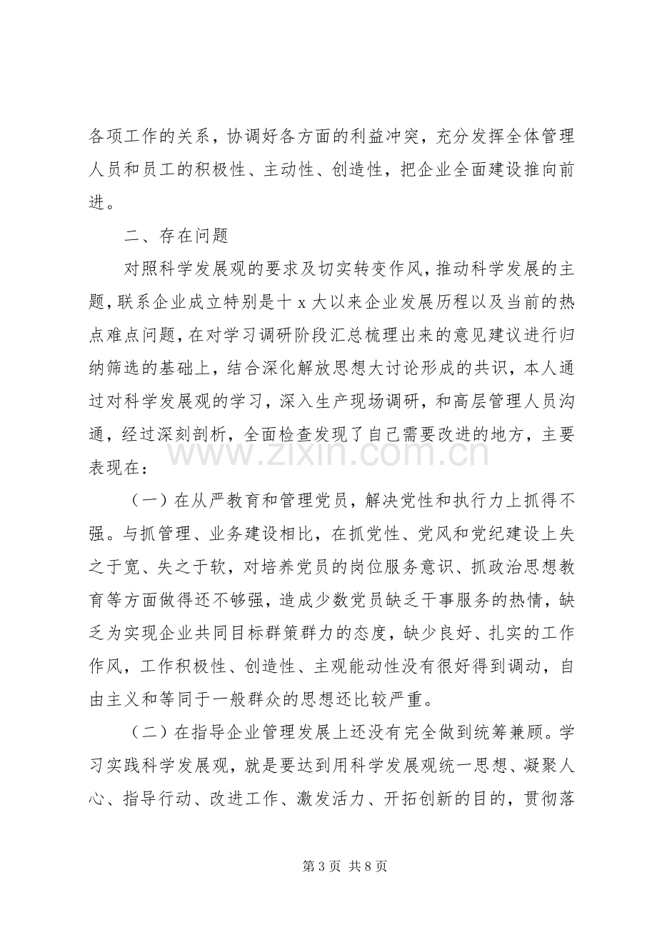 党员组织生活会发言稿 (3).docx_第3页