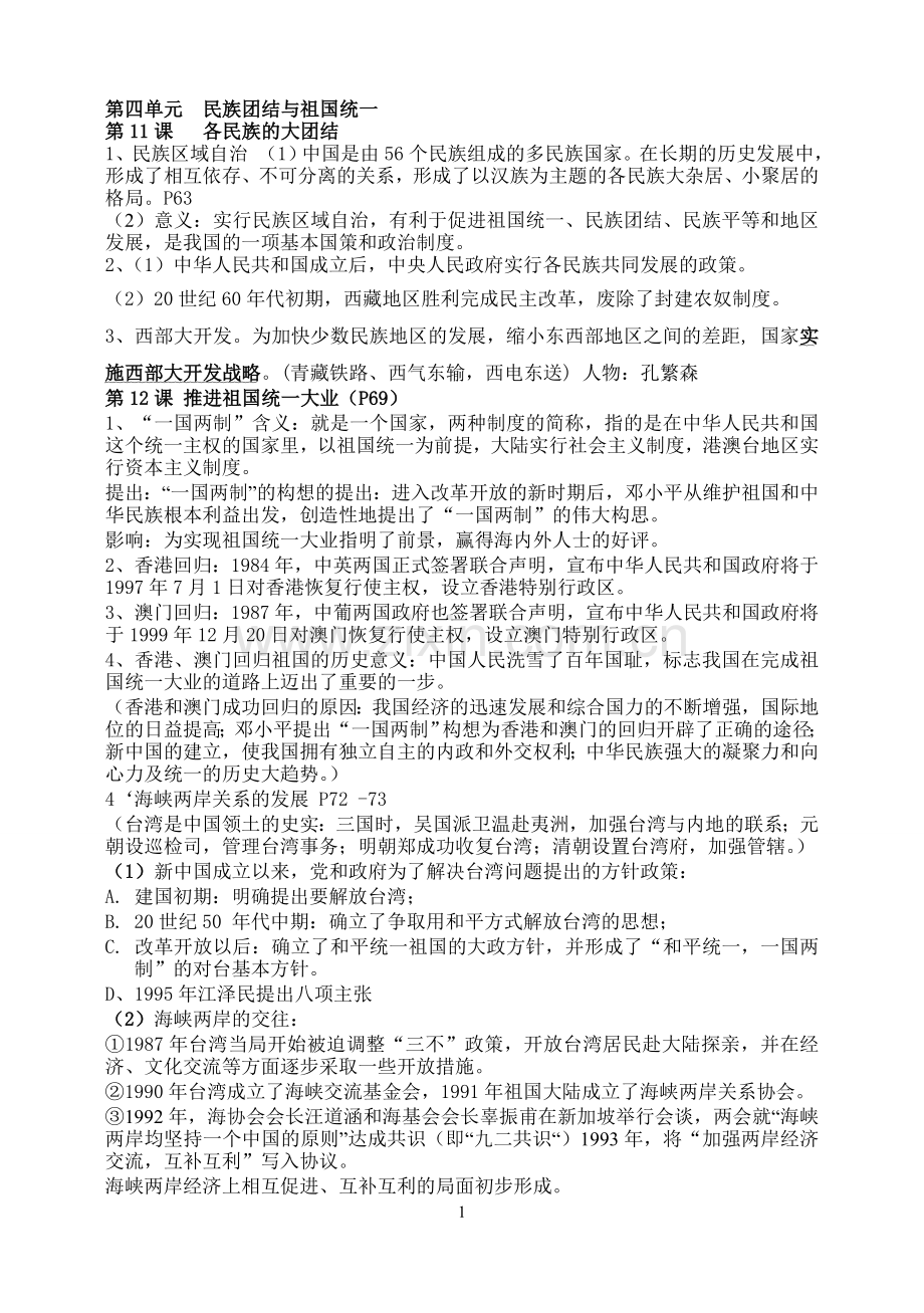 中华书局版八年级下册历史复习提纲.doc_第1页