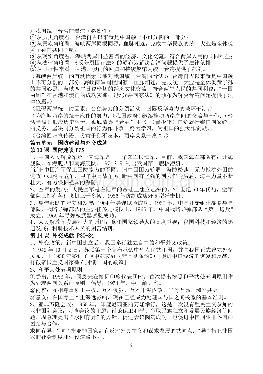 中华书局版八年级下册历史复习提纲.doc_第2页