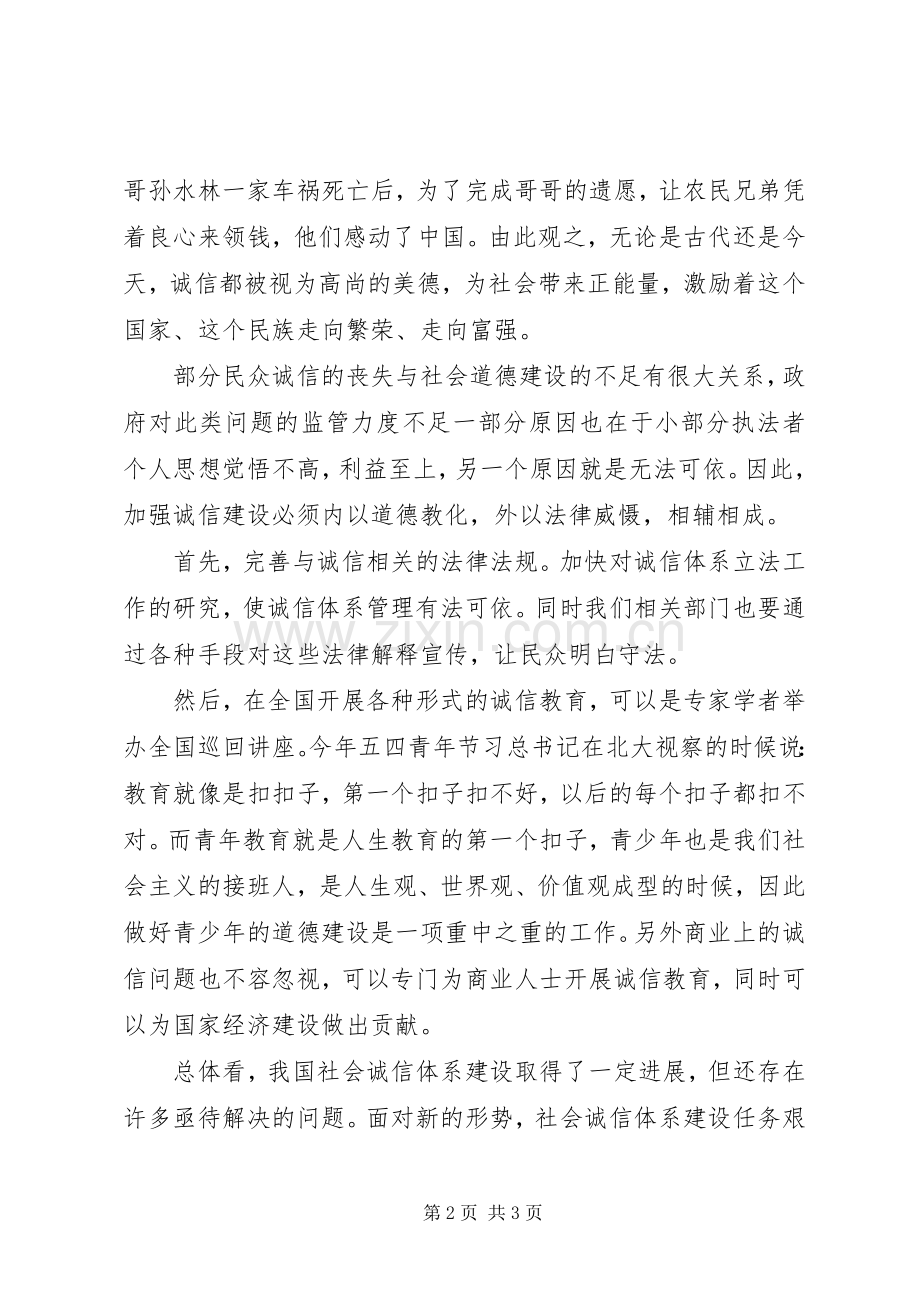 大力弘扬社会主义核心价值观(演讲稿).docx_第2页