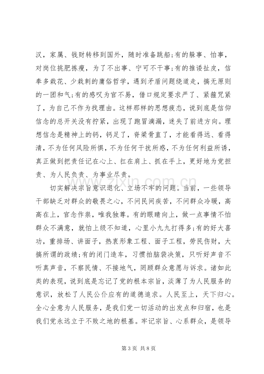 对照标准标杆看道德境界高不高优秀发言.docx_第3页