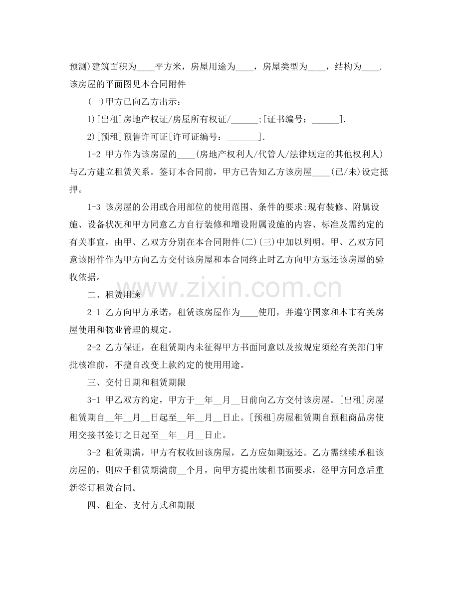 关于商品房租房合同范本.docx_第2页