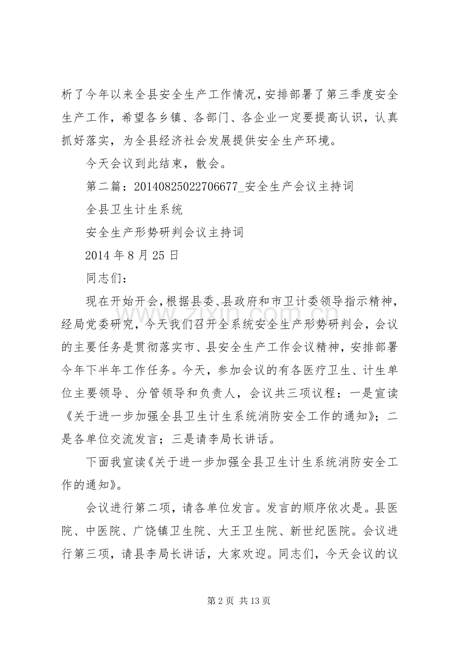 第一篇：全县安全生产会议主持稿.docx_第2页