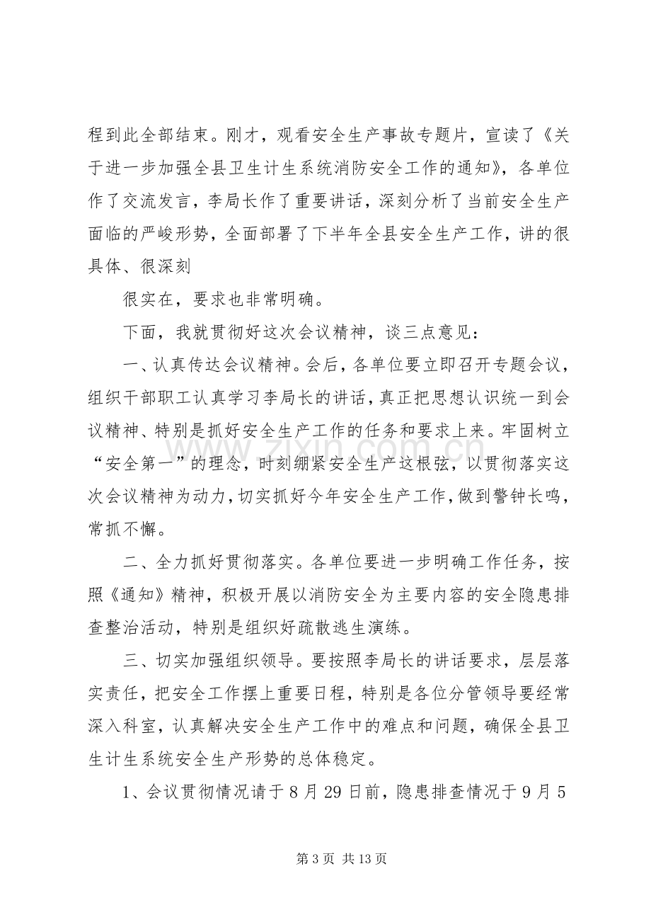 第一篇：全县安全生产会议主持稿.docx_第3页