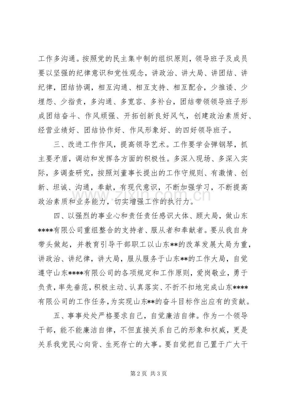 公司领导任职表态发言稿范文.docx_第2页