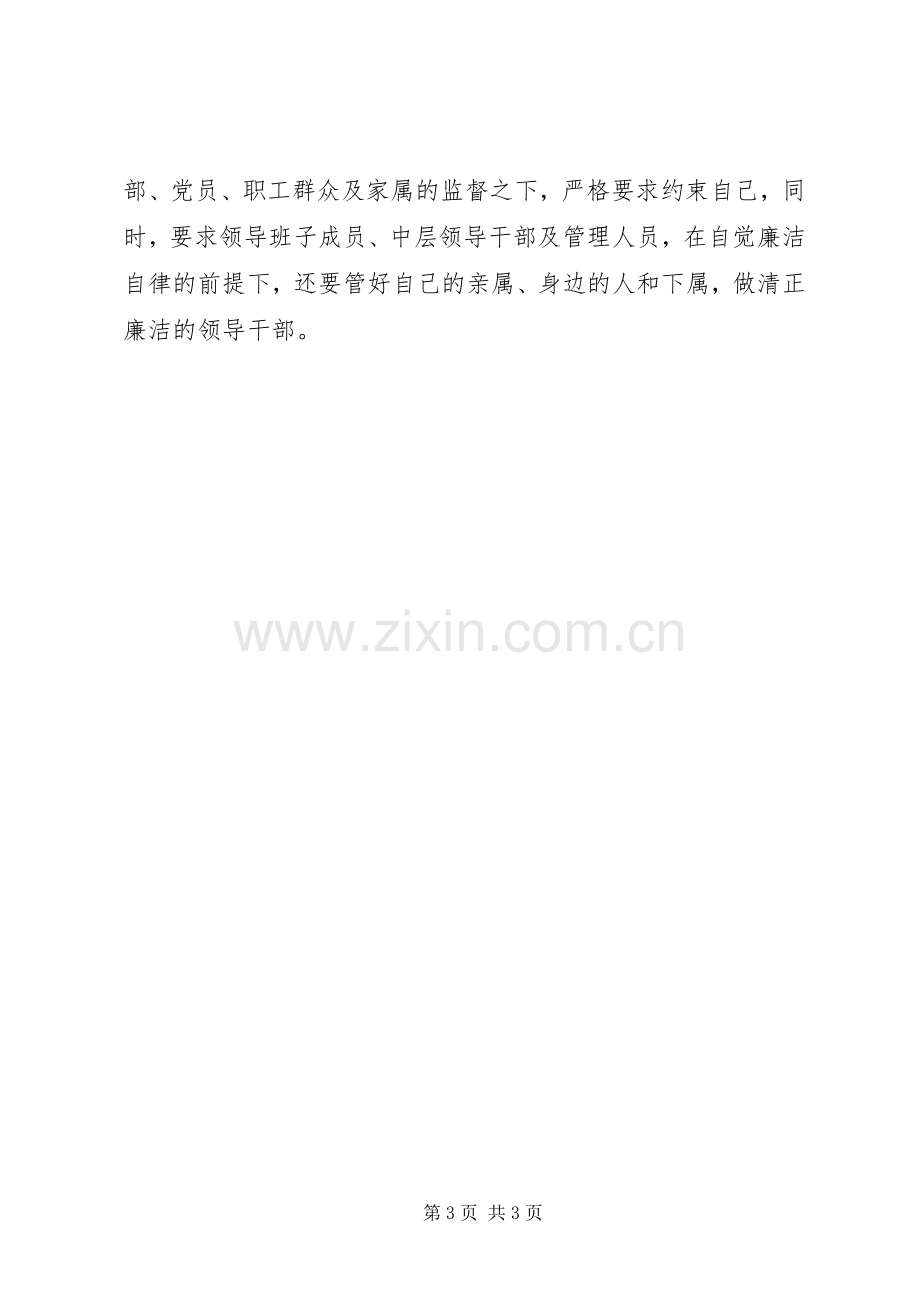 公司领导任职表态发言稿范文.docx_第3页