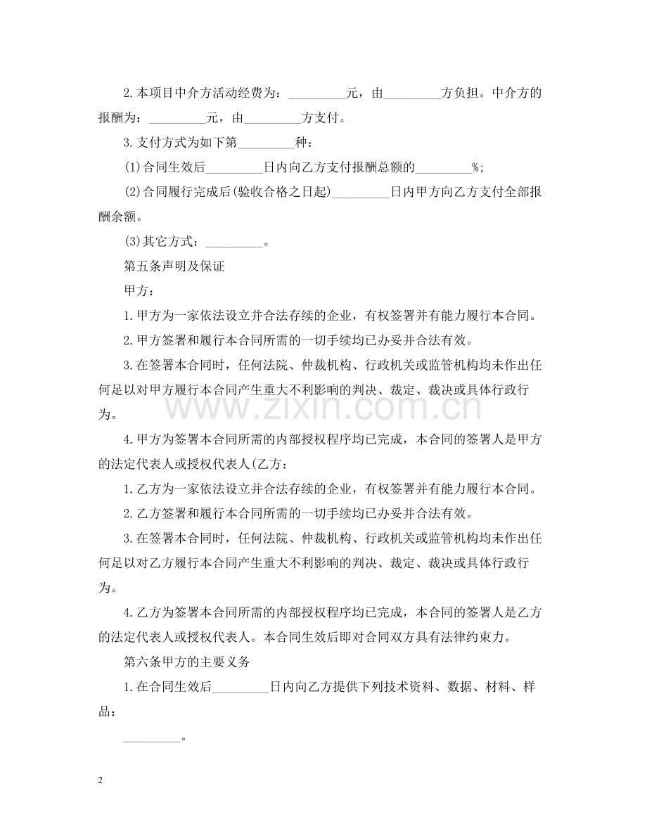 实用版技术服务合同范文.docx_第2页