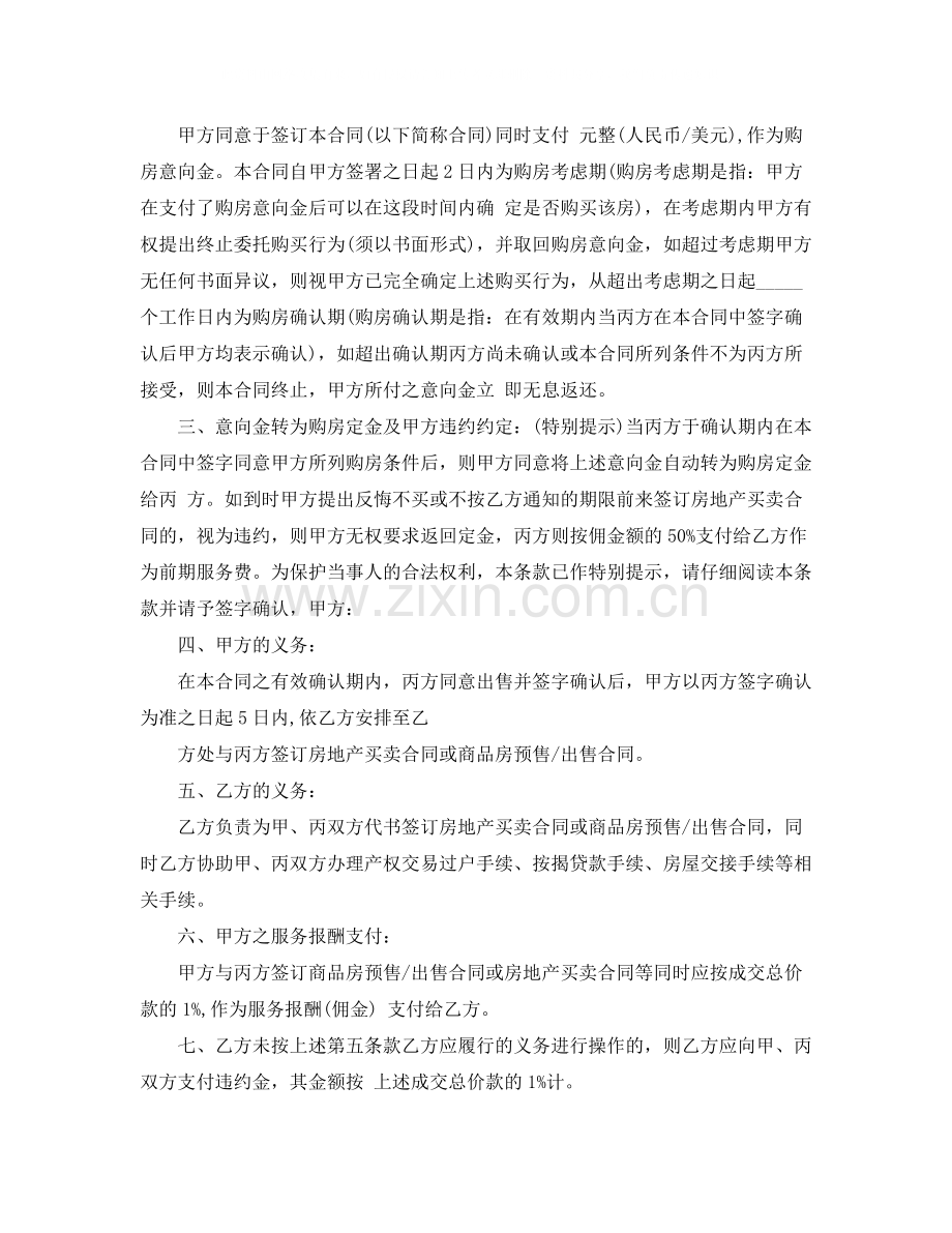 青岛房地产买卖合同.docx_第2页