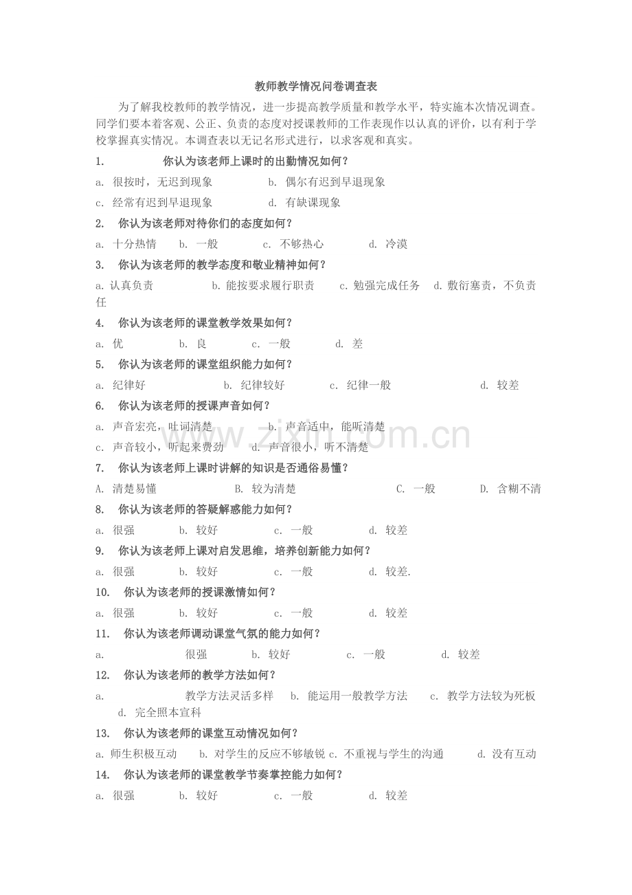 教学情况问卷调查表.doc_第1页