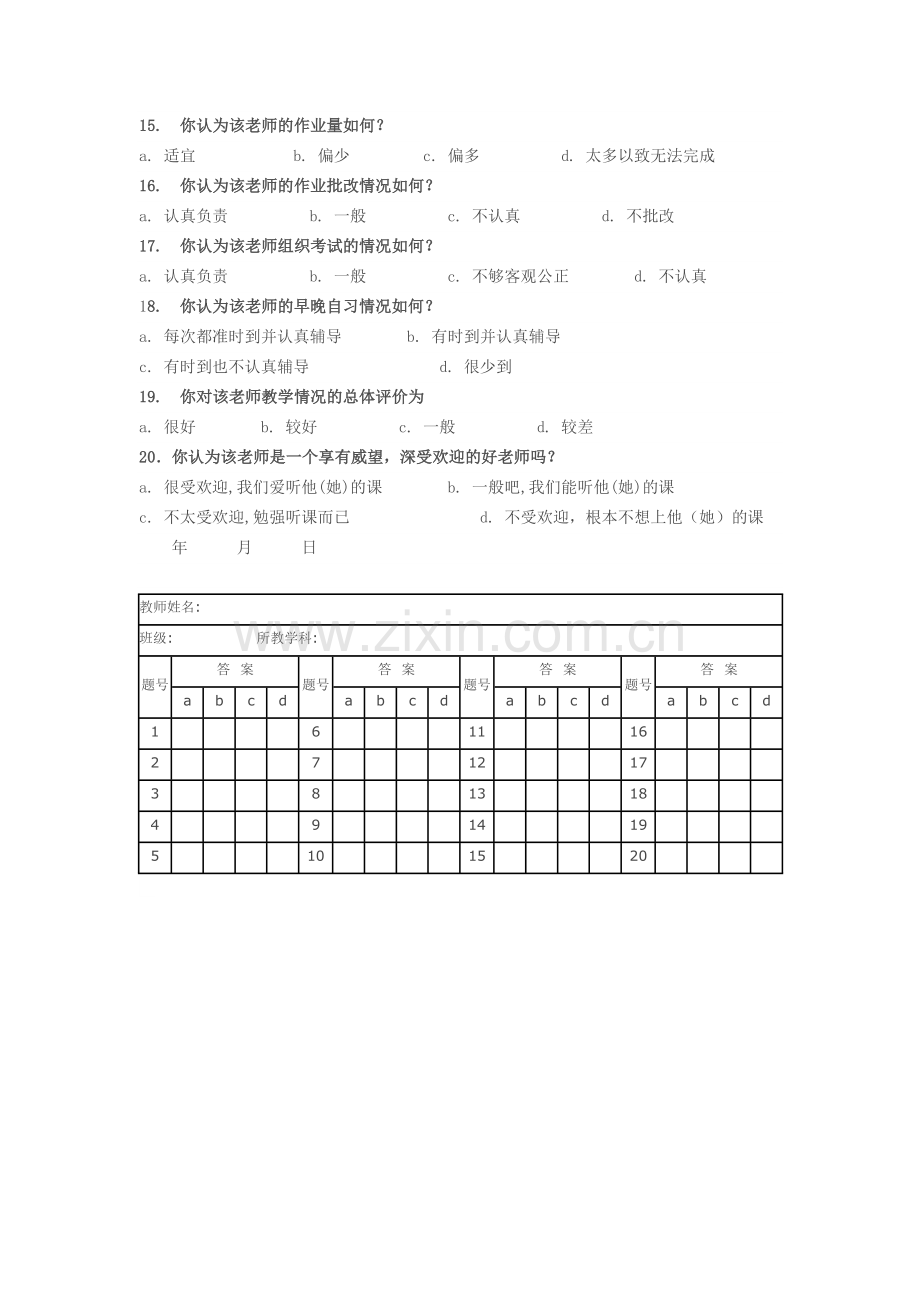 教学情况问卷调查表.doc_第2页