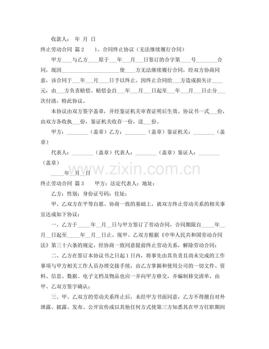 终止劳动合同范文9篇.docx_第2页