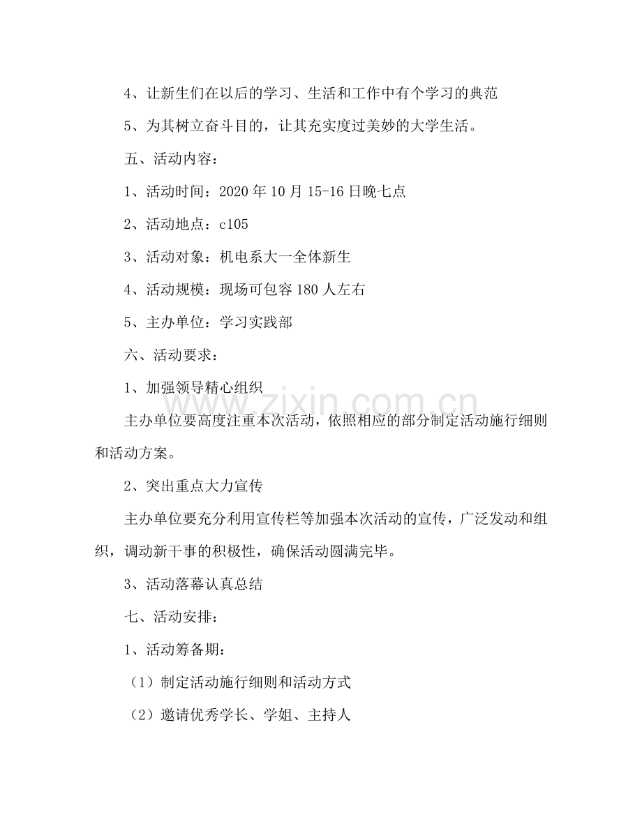 系团总支学生会学习经验交流会策划书.doc_第2页