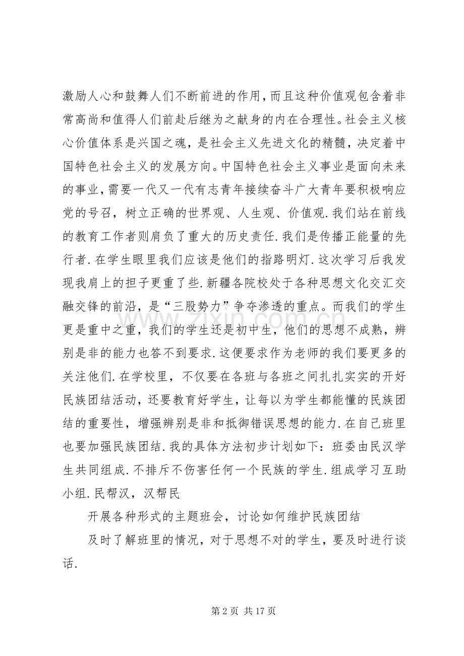 政治学习发言.docx_第2页