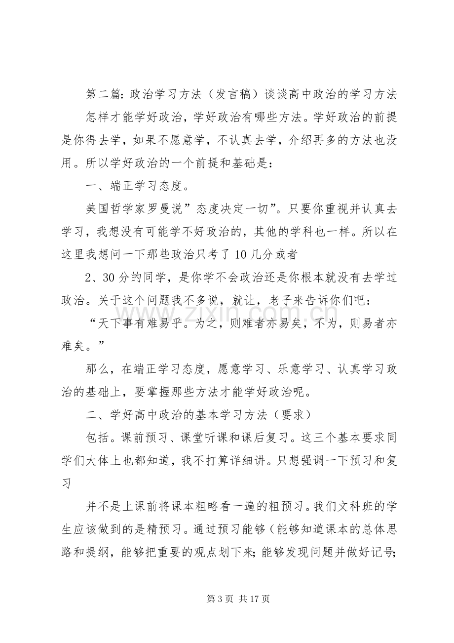 政治学习发言.docx_第3页