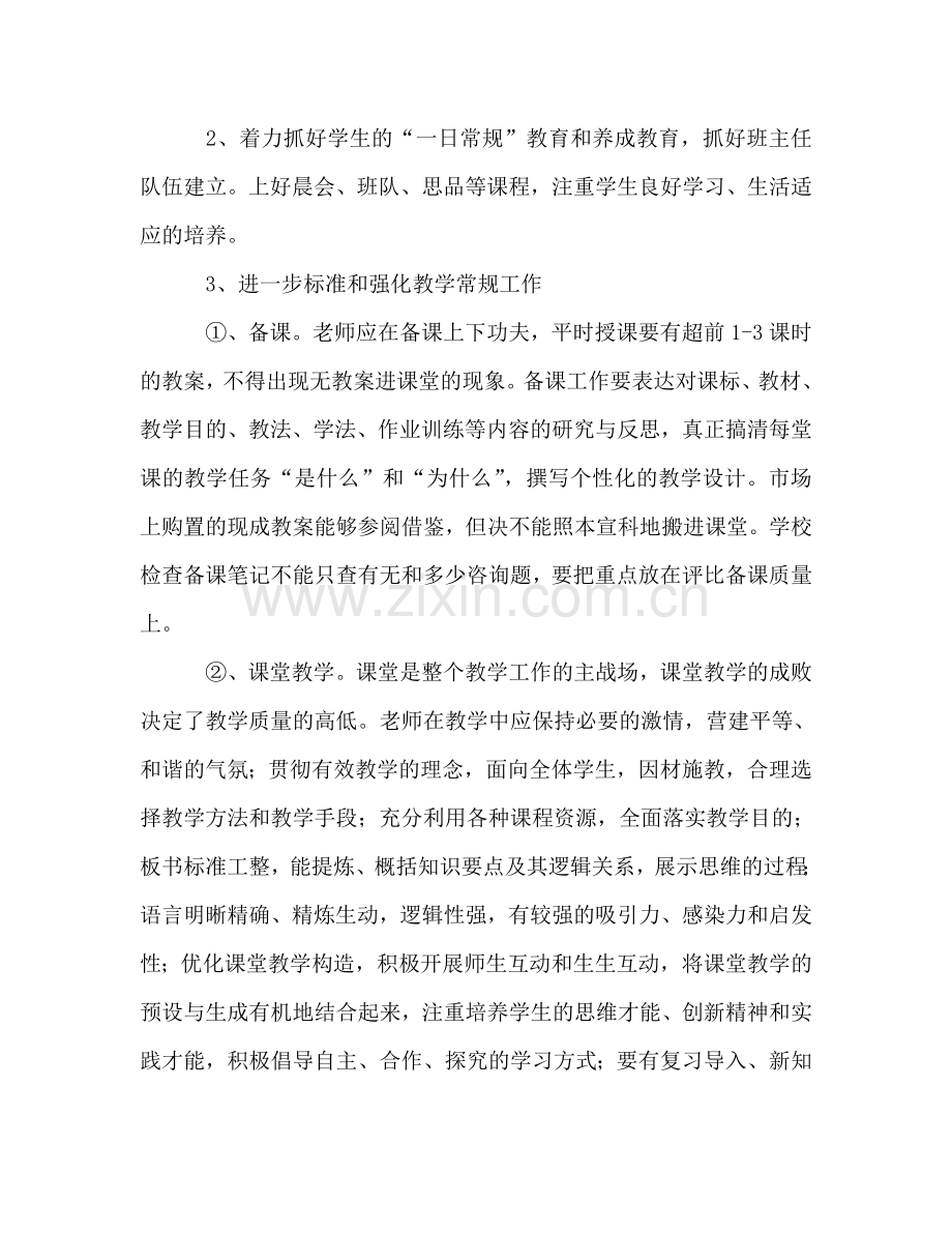 中心学校2024学年度教导处工作参考计划.doc_第2页