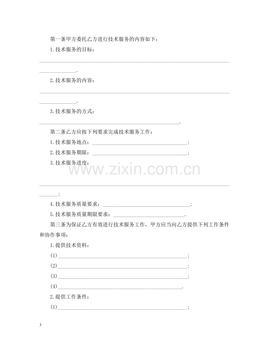 科技部技术的合同范本.docx_第3页