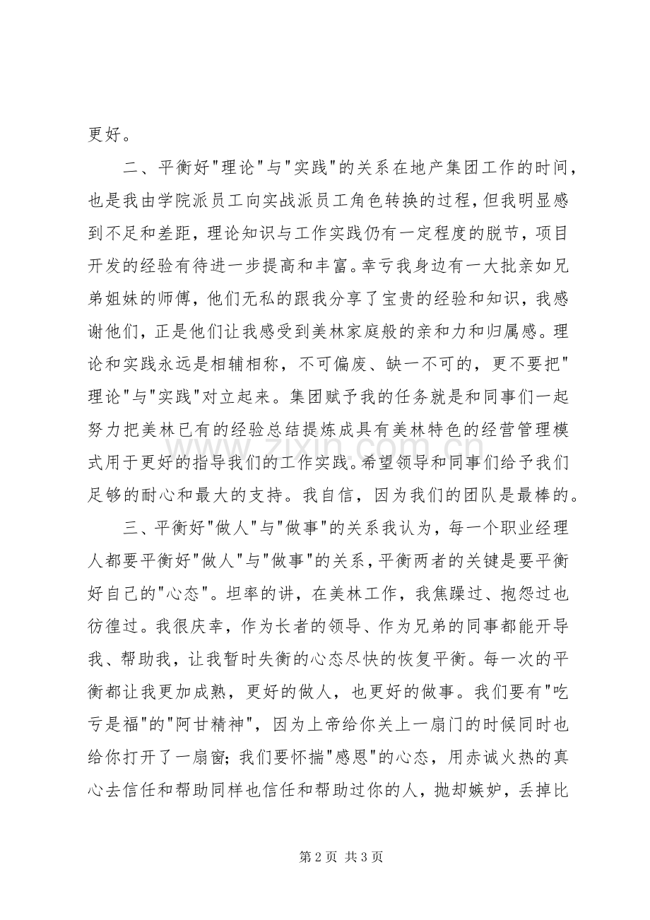 一份未能发言的发言.docx_第2页