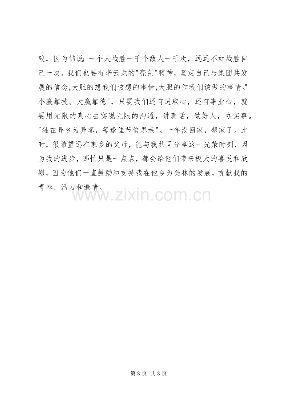 一份未能发言的发言.docx_第3页