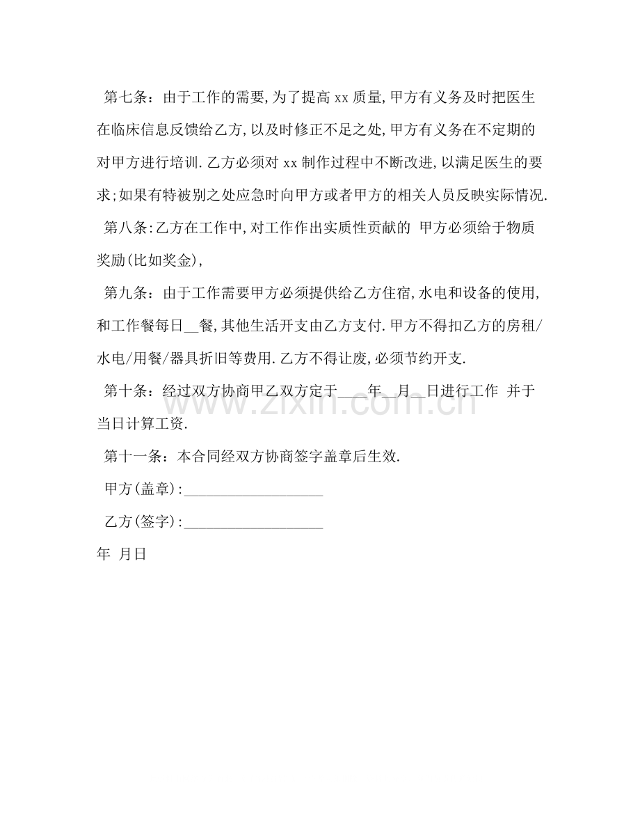 工厂用工合同.docx_第3页