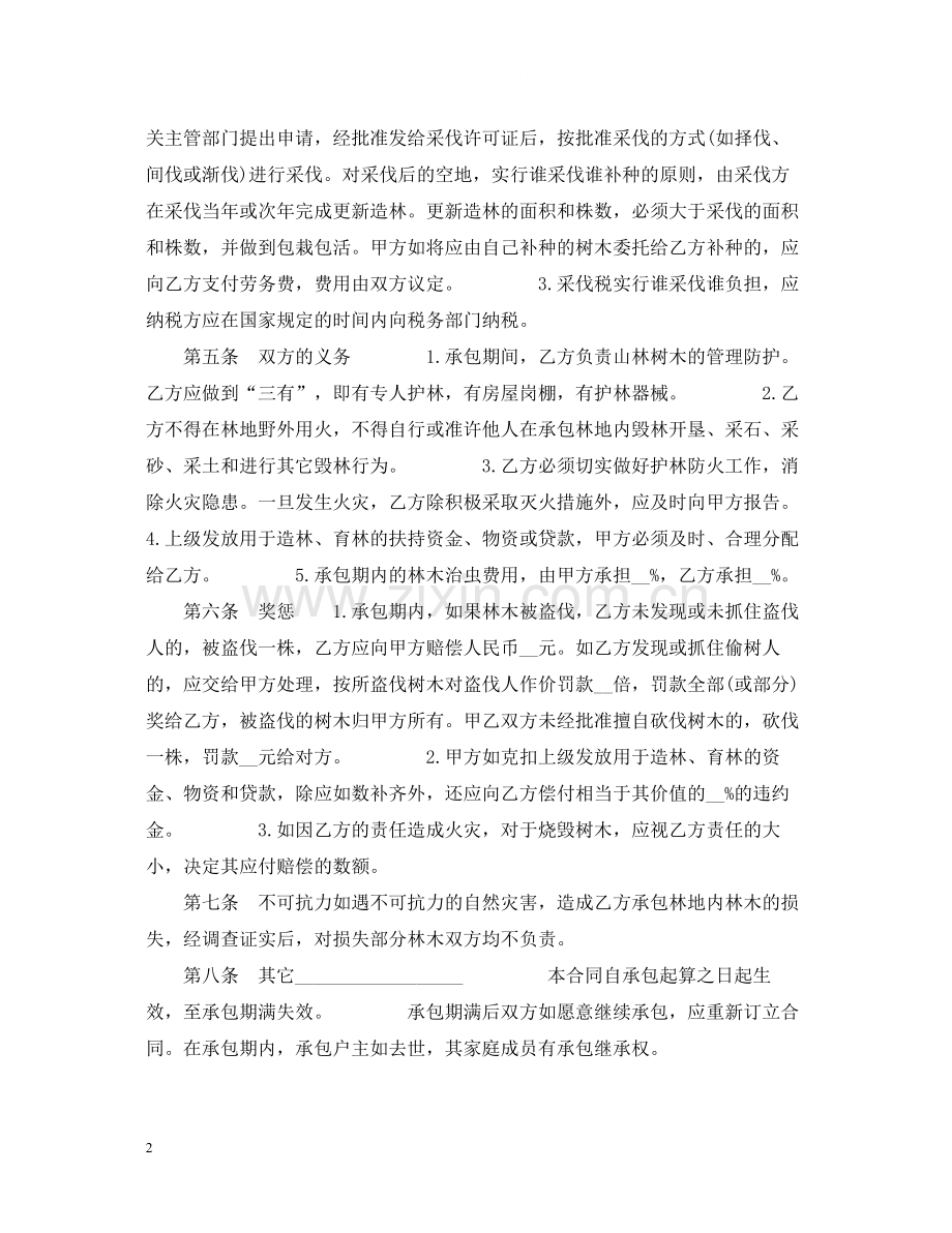 林业承包合同.docx_第2页