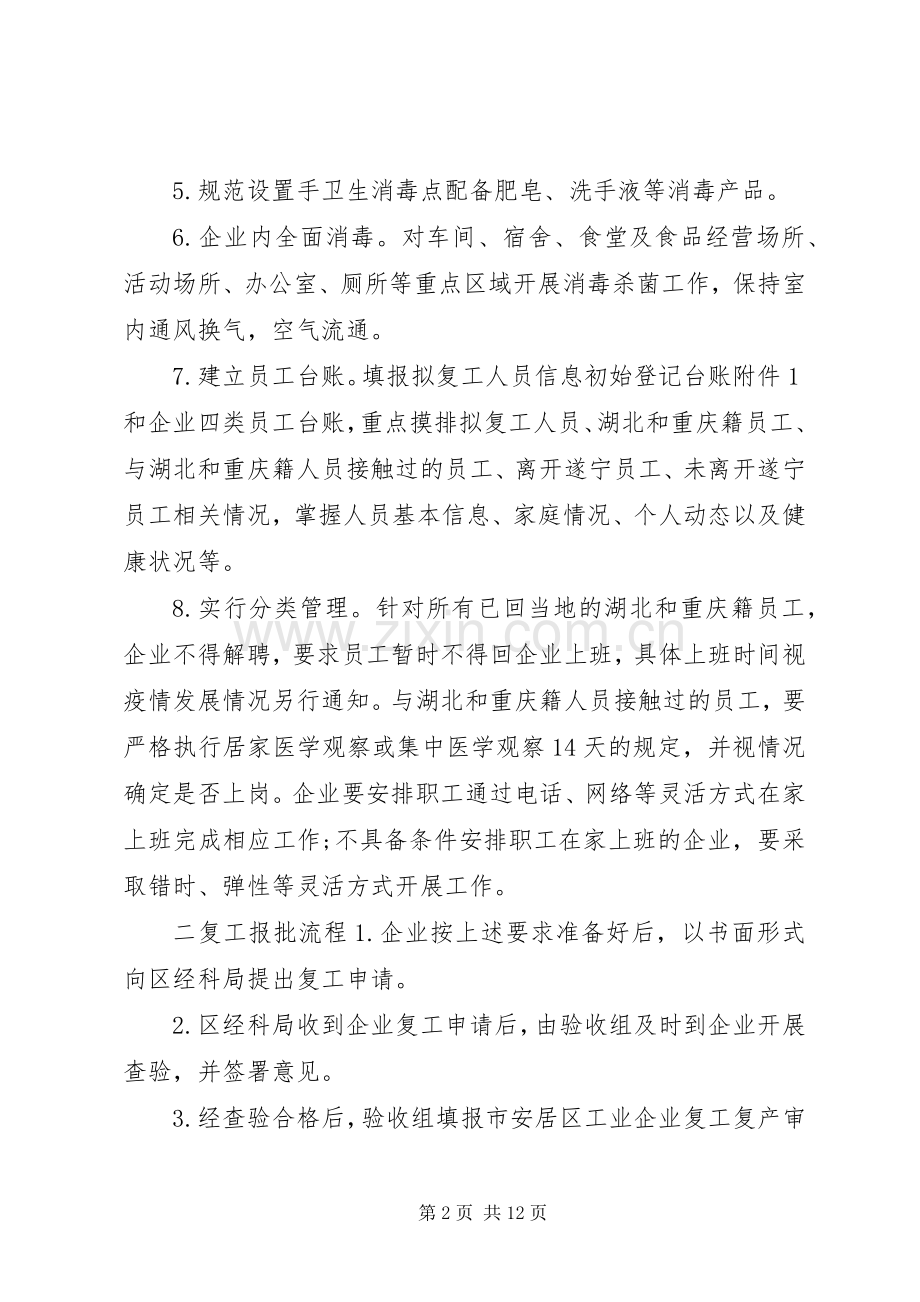 肺炎疫情防控期间做好工业企业复工复产工作方案2篇.docx_第2页