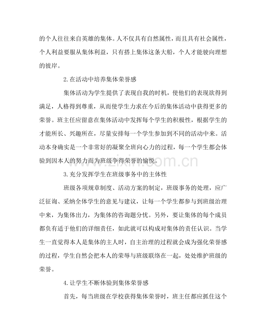 班主任工作范文成功的班级学生必有强烈的集体荣誉感.doc_第2页