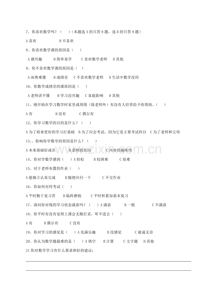 小学数学实施分层教学及家庭教育问卷调查.doc_第2页